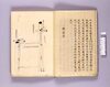 分度余術　下之下/Bundo Yojutsu (Book of Surveying Method), 3 (2) image