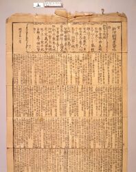 官許新律綱領平民要略 / Kankyo Shinritsu Kōryō Heimin Yōryaku (Official Summary of the New Penal Code for Commoners) image
