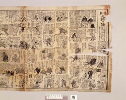 図解九拾ヶ條(太政官絵入触書) / Zukai Kyūjū Kajō (Illustrated Decree from the Grand Council of State) image