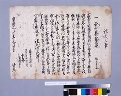 上総国夷隅郡長志郷文書(貸附金之内、金五両請取 他) / Document of Rural Area image