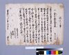 上総国夷隅郡長志郷文書(貸附金之内、金五両請取 他)/Document of Rural Area image