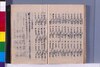天明七未年五月飢饉打毀御届書 慶応二寅年五月諸色高直ニ付打毀并困窮人所々屯集御届書窮民御救有之 京都古町之事　全/Document of System image