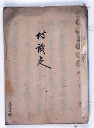 （貯穀教諭関係文書綴） / Document of Rural Area image