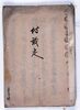 （貯穀教諭関係文書綴）/Document of Rural Area image
