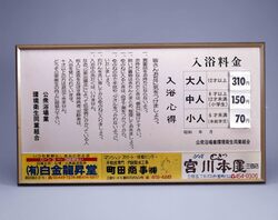 入浴料金表 / Bath Price List image