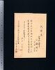 成績表（昭和20年度第一学期） / Gradebook (First Semester 1945) image