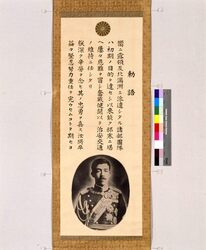 シベリア出兵に関する勅語 / Imperial Rescript on Deployment to Siberia image