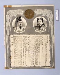 改元詔書 image