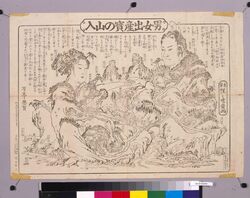 男女出産宝の山入 / Danjo Shussan Takara no Yamairi image