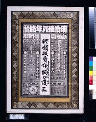 越後屋(明治三十八年略暦) / Echigoya (Abridged Calendar of the Year 1905) image