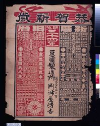 武州原町田上宿 岡津屋清吉(明治三十四年略歴付) / Okatsuya Seikichi of Kamijuku, Haramachida, Bushū (With Abridged Calendar of the Year 1901) image