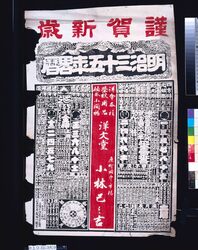 洋文堂 小林巳之吉(明治三十五年略暦) / Yōbundō, Kobayashi Minokichi (Abridged Calendar of the Year 1902) image