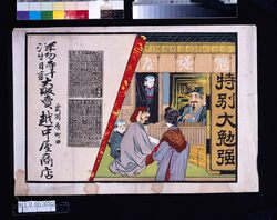越中屋商店(明治三十四年略暦付) / Etchūya Shōten (With Abridged Calendar of the Year 1901) image