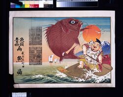 魚類・青物商 魚嶋(明治四十三年庚戌年略年) / Fish and Vegetable Dealer Uojima (Abridged Calendar of the Year 1910) image