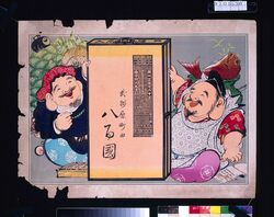 八百国(大正二癸丑年略暦) / Yaokuni (Abridged Calendar of the Year 1913) image