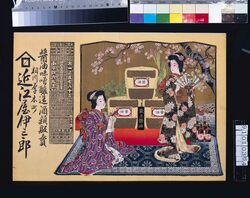 近江屋(醤油味噌醸造酒類販売、大正二年略暦付) / Ōmiya (Soy Sauce, Miso, and Brewed Liquor Sales; With Abridged Calendar of the Year 1913) image