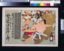 近江屋(大正二癸丑年略暦) / Ōmiya Shōten (Abridged Calendar of the Year 1913) image