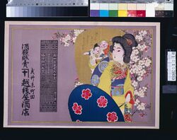 越後屋(大正二年癸丑年略暦) / Echigoya (Abridged Calendar of the Year 1913) image