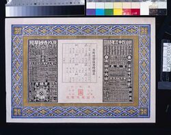 久良屋呉服店(明治四十三年略暦) / Kuraya Kimono Store (Abridged Calendar of the Year 1910) image