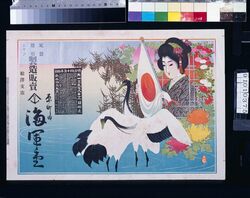 海軍堂 松澤支店(足袋股引シャツ製造販売、明治三十四年略暦) / Kaigundō Matsuzawa Branch Store (Manufacture and Sales of Tabi, Matahiki, and Shirts; Abridged Calendar of the Year 1901) image