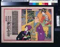 藤屋藤吉(呉服太物唐物染物糸綿類、明治四十三年略暦付) / Fujiya Tōkichi (Silk, Cotton Goods, Chinese Goods, Dyed Goods, Threads and Cotton; With Abridged Calendar of the Year 1910) image