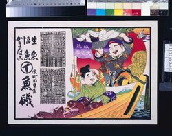 魚磯(生魚・塩魚・かまぼこ、明治三十八年巳未略暦) / Uoiso (Raw Fish, Salted Fish, and Kamaboko; Abridged Calendar of the Year 1905) image