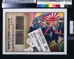 河本嘉吉(牛乳搾取販売、明治三十八年略暦付) / Kawamoto Kakichi (Sales of Fresh Milk; With Abridged Calendar of the Year 1905) image
