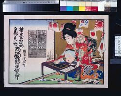 駿河屋鈴太郎(筆墨小間物・糸綿荒物商 明治三十八年乙巳略歴) / Surugaya Suzutarō (Dealer of Writing Materials, Haberdashery, Threads, Cotton, and Household Goods; Abridged Calendar of the Year 1905) image