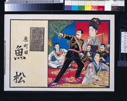 魚松(明治三十八年略暦付) / Uomatsu (Abridged Calendar of the Year 1905) image