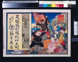 藤屋商店(明治三十八年略暦) / Fujiya Shōten (Abridged Calendar of the Year 1905) image