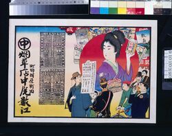 中尾数江(煙草店、明治三十八年略暦付) / Nakao Kazue (Tobacco Store; With Abridged Calendar of the Year 1905) image
