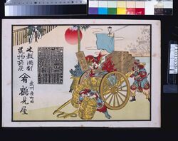鶴見屋(米穀酒類荒物薪炭、明治三十四年略暦付) / Tsurumiya (Rice, Liquor, Household Goods, Firewood, and Charcoal; With Abridged Calendar of the Year 1901) image