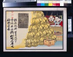 松木屋平七(雑穀肥料食塩石油砂糖畳表商、明治三十四年略暦付) / Matsukiya Heishichi (Dealer of Cereals, Fertilizers, Salt, Oil, Sugar, and Tatami Mats; With Abridged Calendar of the Year 1901) image