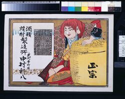 中村利八(酒類焼酎製造所、明治三十四年略暦付) / Nakamura Rihachi (Liquor and Shōchū Manufacturer; With Abridged Calendar of the Year 1901) image