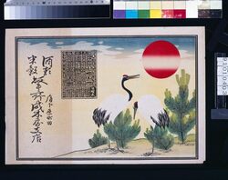 成木屋支店(酒類米穀販売所、明治三十四年略暦付) / Narukiya Branch Store (Liquor and Rice Shop; With Abridged Calendar of the Year 1901) image