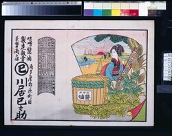 川居已之助(味噌醤油製造販売兼質商店、明治三十四年辛丑略暦) / Kawai Inosuke (Miso and Soy Sauce Manufacturer and Seller and Pawnshop; Abridged Calendar of the Year 1901) image
