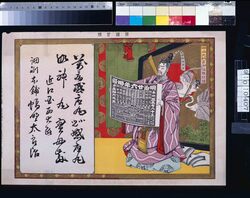 幅野太良治(万病感応丸小児感応丸如神丸実母散、明治二十六年略暦付) / Fukuno Tarōji (Mambyō Kannōgan, Shōni Kannōgan, Nyoshingan, Jitsubosan; With Abridged Calendar of the Year 1893) image