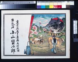 小山賢次郎(牛乳店) / Koyama Kenjirō (Milk Store) image