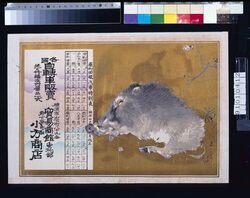 貿易商館委託部 小方商店(各国自転車販売并に修繕及付属品一式、原町田線汽車時刻表付) / Bōeki Shōkan Itakubu Ogata Shōten (Sales and Repair of Bicycles from Various Countries and Complete Set of Accessories; With Haramachida Line Train Timetable) image