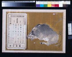 三橋時計店(横浜鉄道発車時刻表付) / Mitsuhashi Tokeiten (With Yokohama Railway Departure Timetable) image