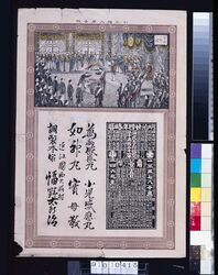 幅野太郎治(調剤本家、明治二十四年略暦付) / Fukuno Tarōji (Original Manufacturer of Medicine; With Abridged Calendar of the Year 1891) image