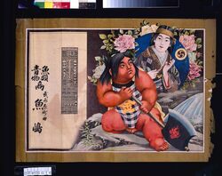 魚嶋(魚類青物商、明治四十四年略暦付) / Uoshima (Fish and Vegetable Dealer; With Abridged Calendar of the Year 1911) image