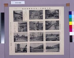 金刀比羅十二景写真彫刻銅版 / Copperplate Engraving of Photographs of the Twelve Views of Kotohiragū Shrine image