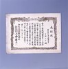 表彰状 学徒勤労動員関係 / Certificate of Commendation Related to Mobilization of Student Labor image