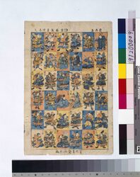英雄武者つくし / Omocha-e (Toy Woodblock Print) image