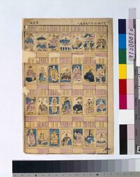 てん神様かけもの盡し / Omocha-e (Toy Woodblock Print) image