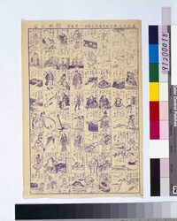 しんはんしりとりもんく好ニ付一突富写 / Omocha-e (Toy Woodblock Print) image