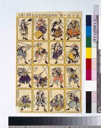 義士銘々伝 / Omocha-e (Toy Woodblock Print) image