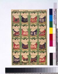 しん板すもふつくし / Omocha-e (Toy Woodblock Print) image