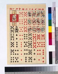 西洋かるたの絵 / Omocha-e (Toy Woodblock Print) image